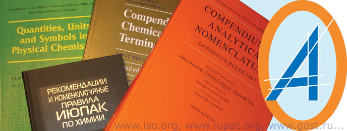 Эмблема Терминология по аналитической химии